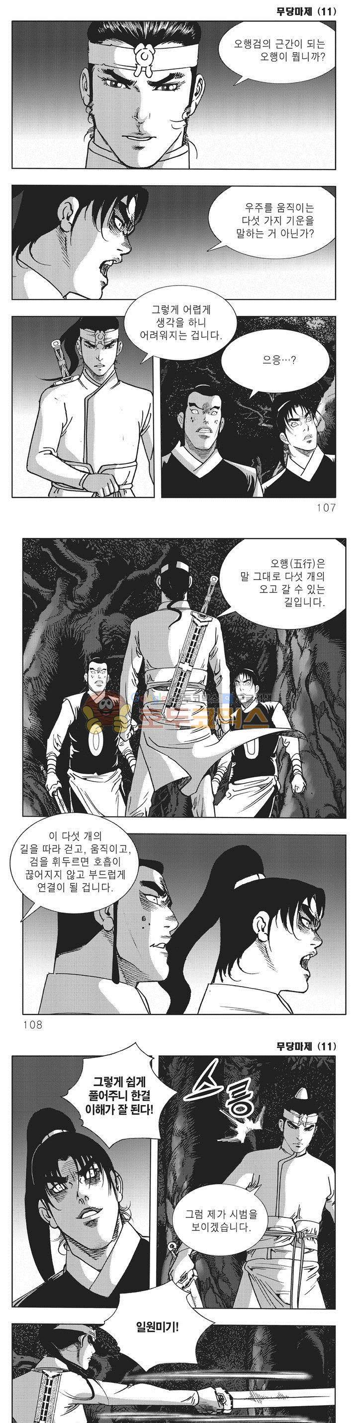무당마제 11권 37