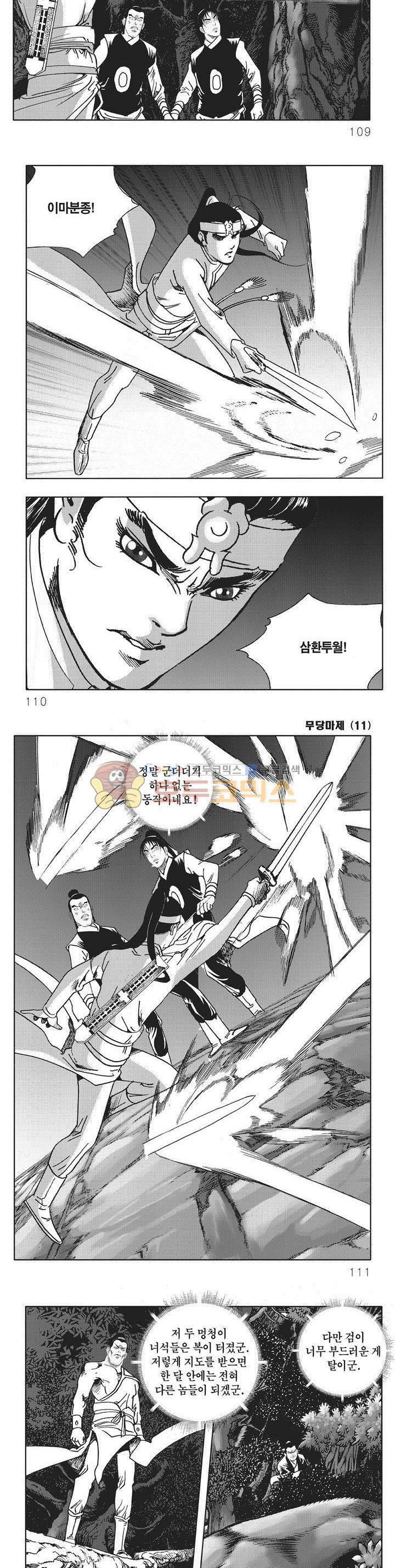 무당마제 11권 38