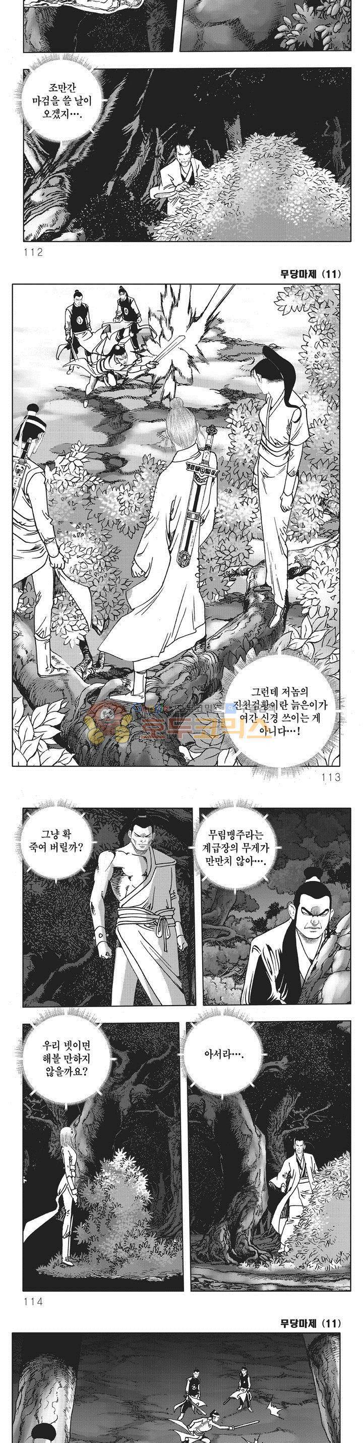 무당마제 11권 39