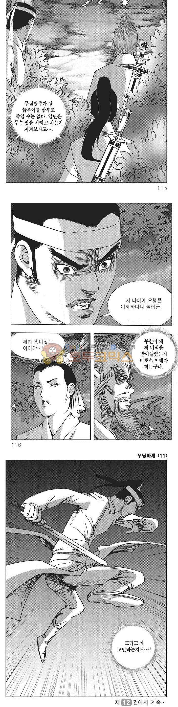 무당마제 11권 40
