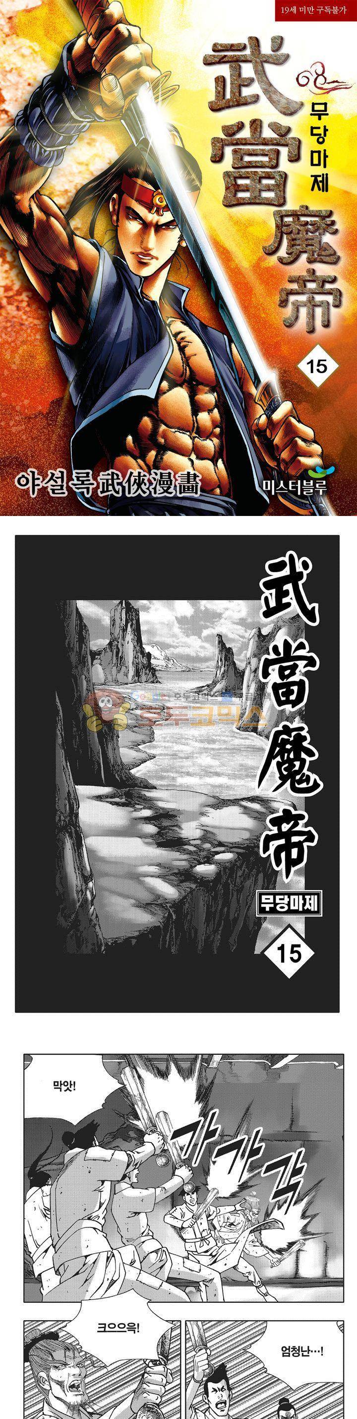 무당마제 15권 1