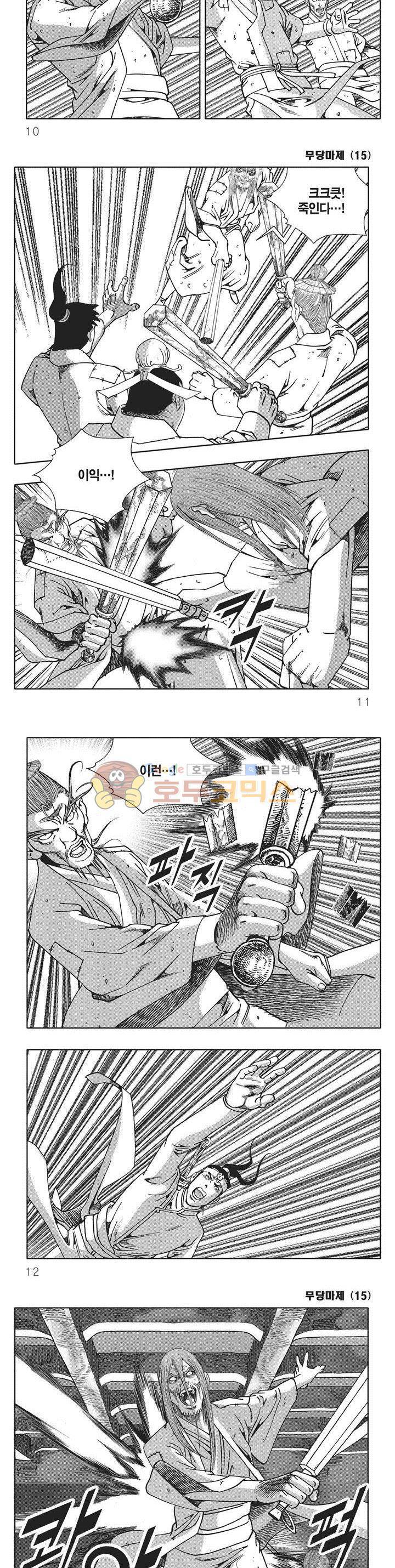 무당마제 15권 2