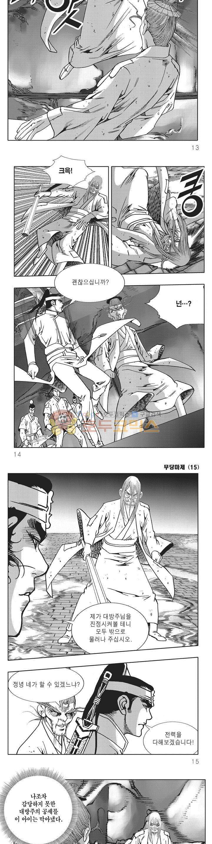 무당마제 15권 3