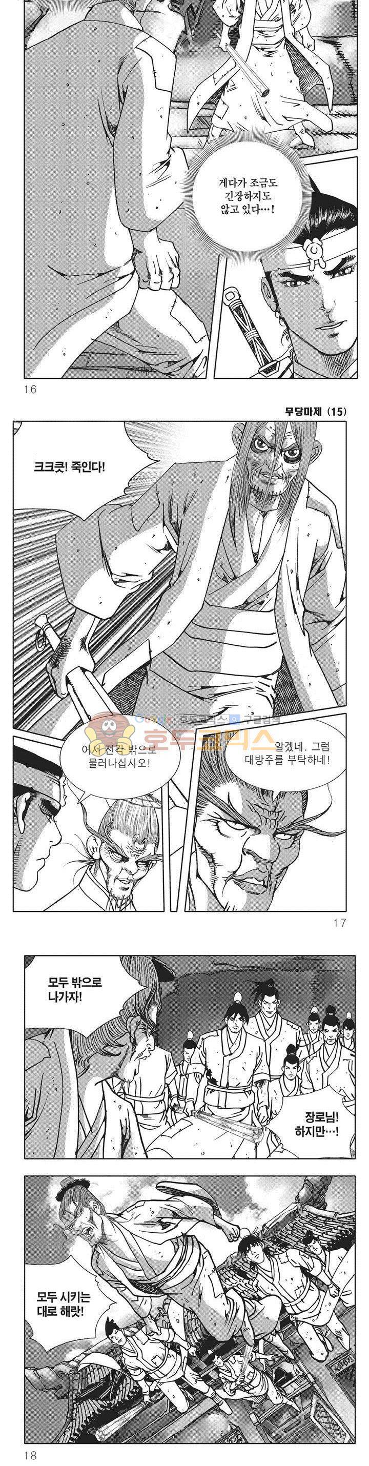 무당마제 15권 4