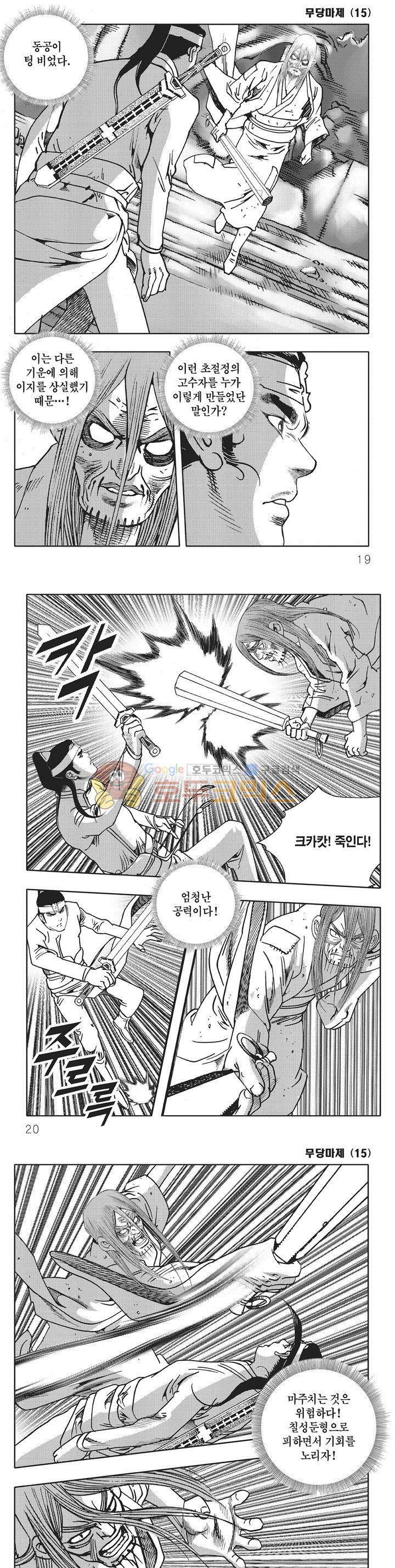 무당마제 15권 5