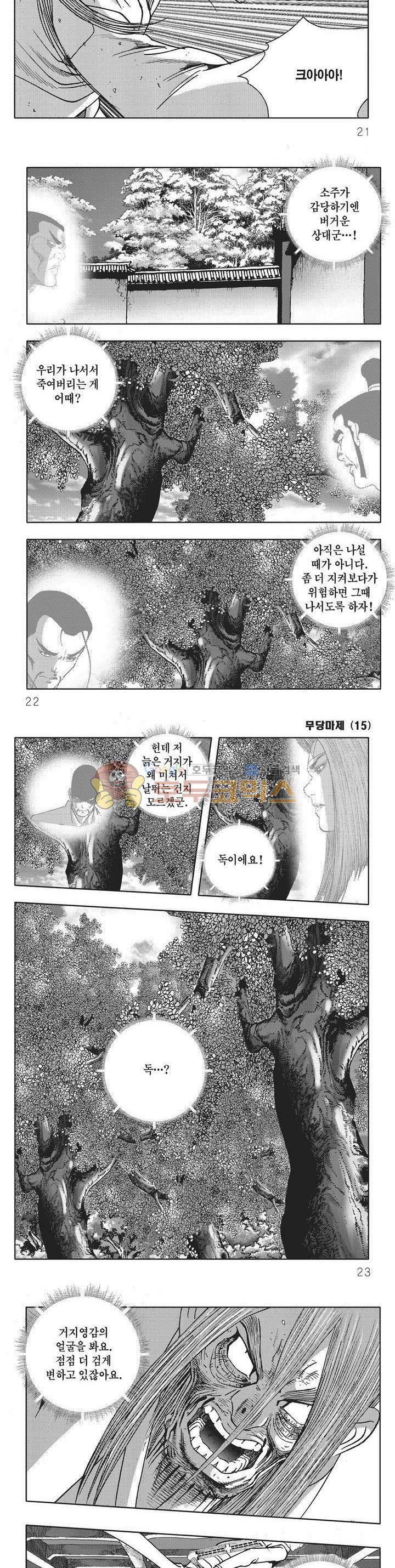무당마제 15권 6