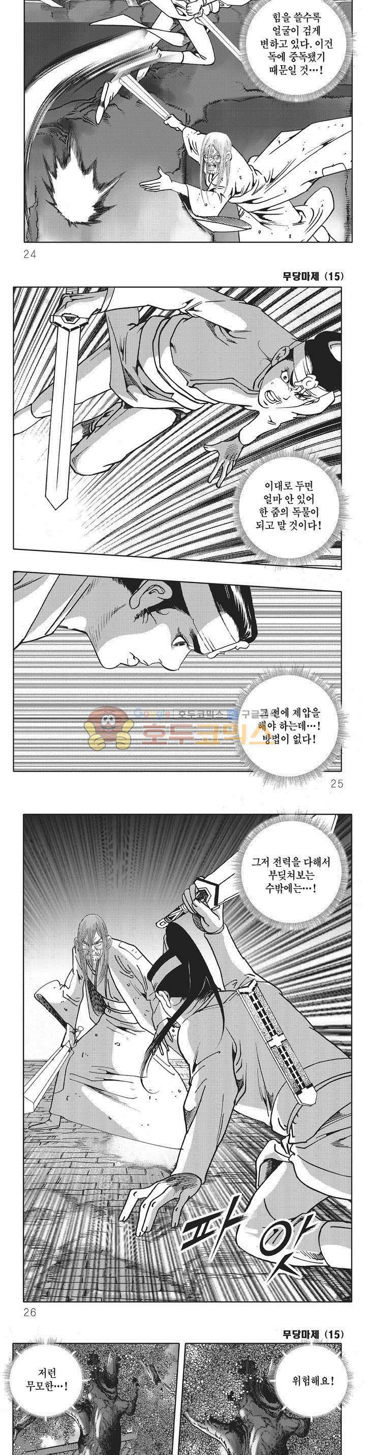 무당마제 15권 7