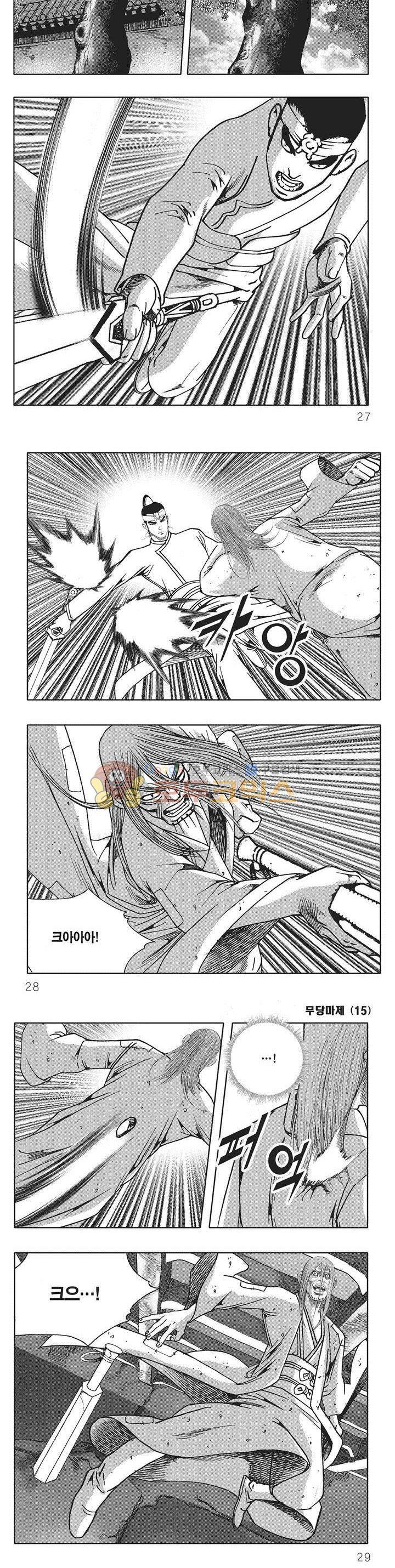 무당마제 15권 8