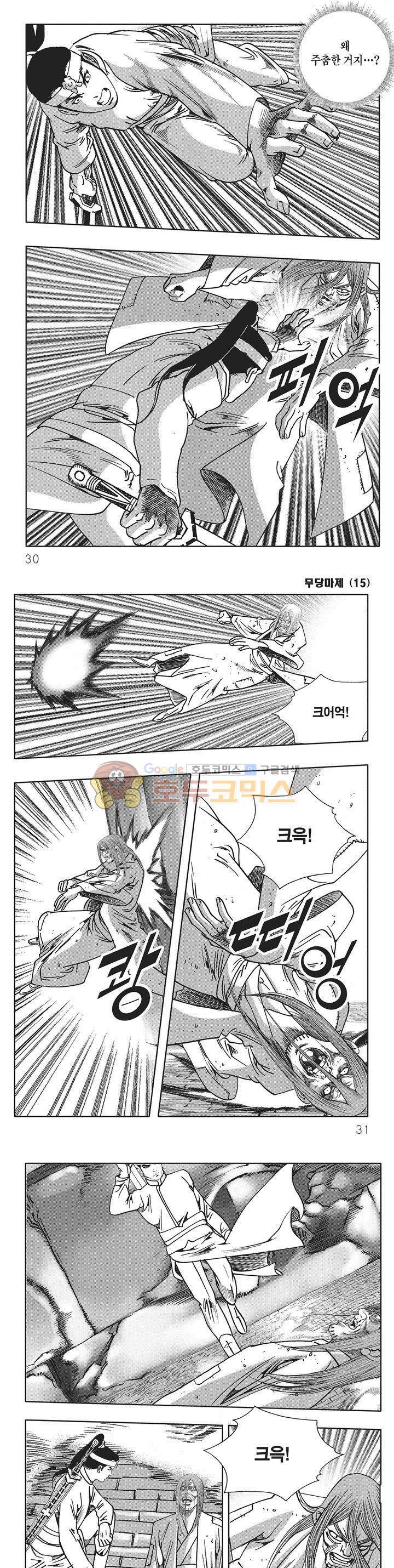 무당마제 15권 9