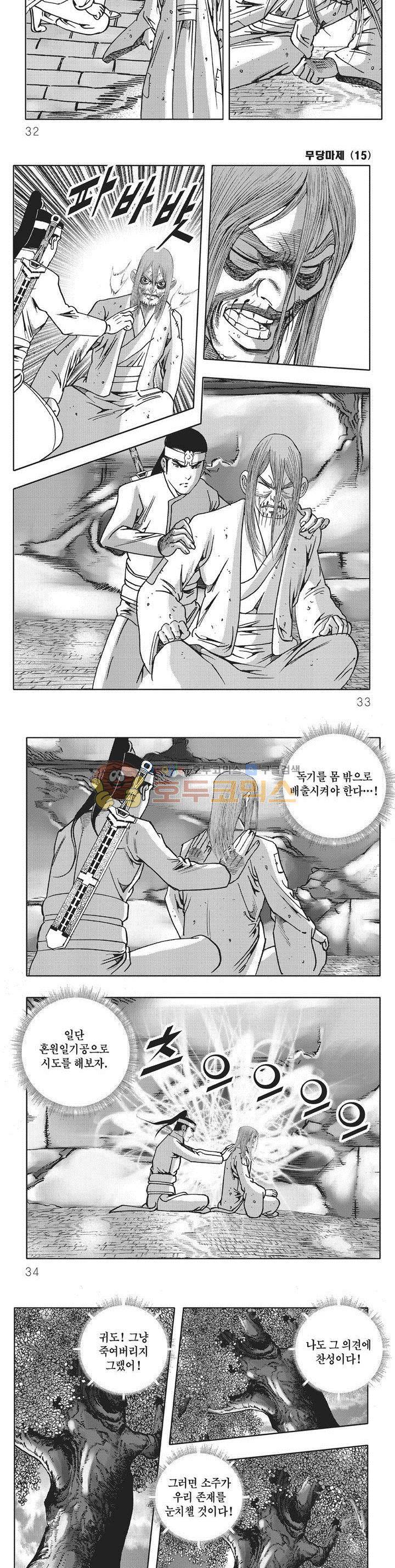 무당마제 15권 10