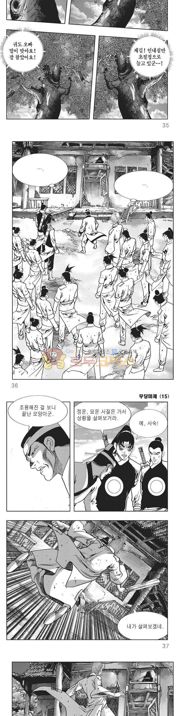 무당마제 15권 11