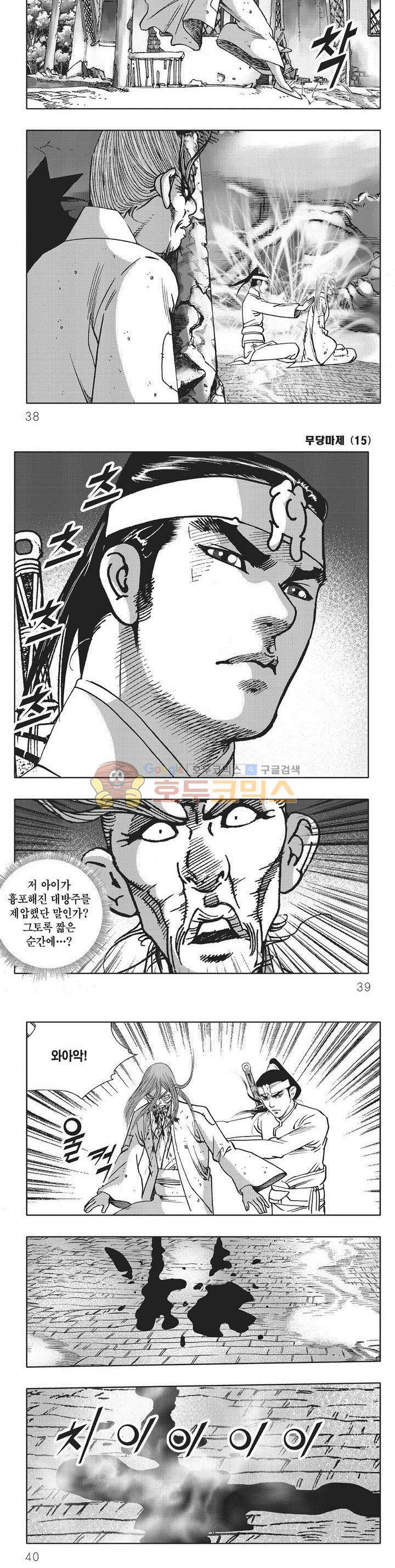 무당마제 15권 12