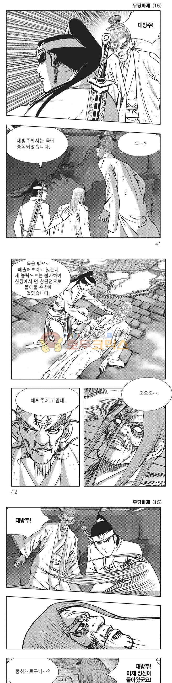 무당마제 15권 13