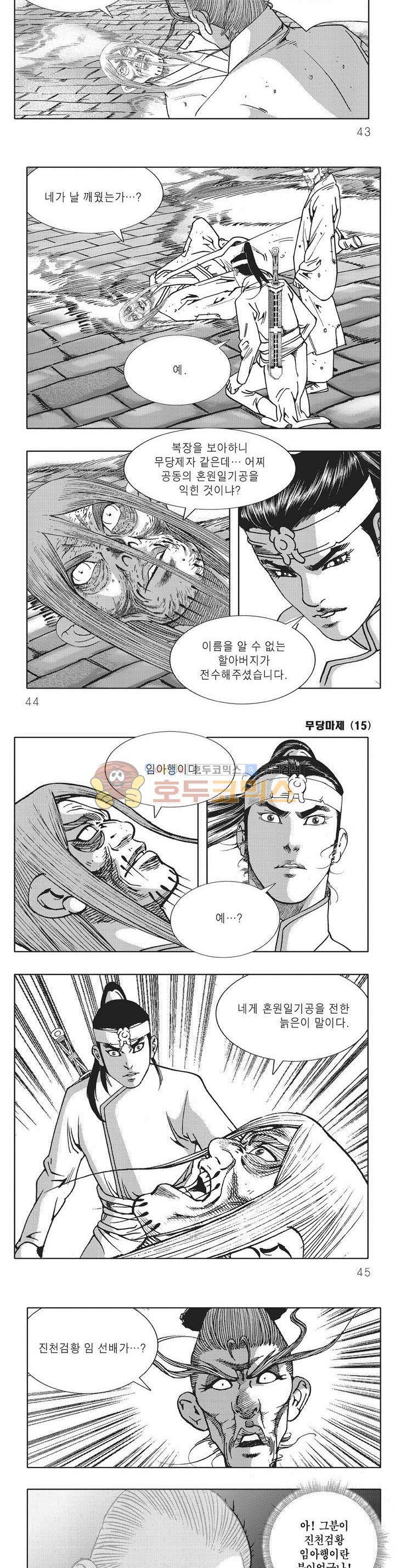 무당마제 15권 14
