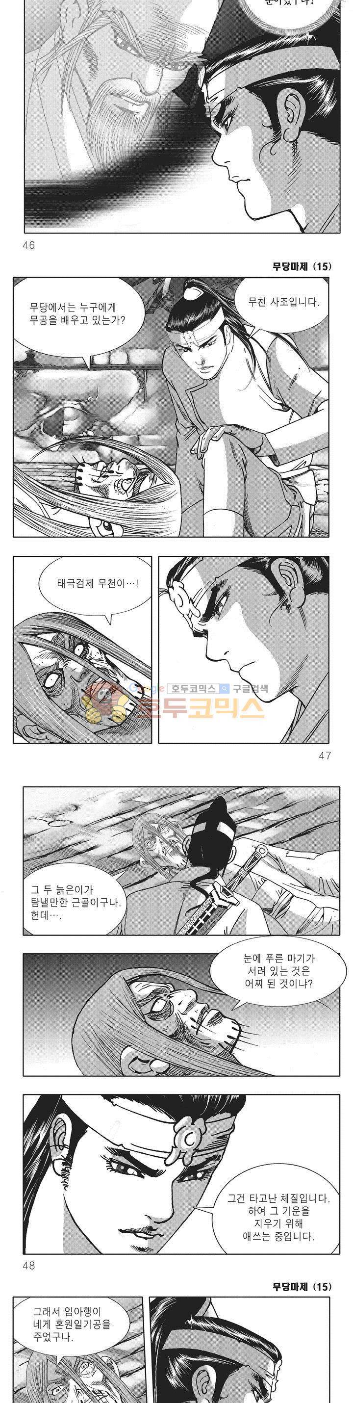 무당마제 15권 15