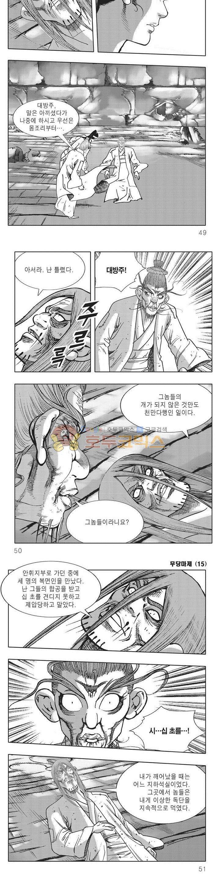 무당마제 15권 16