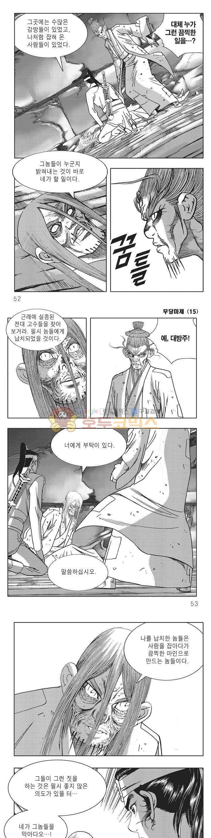 무당마제 15권 17