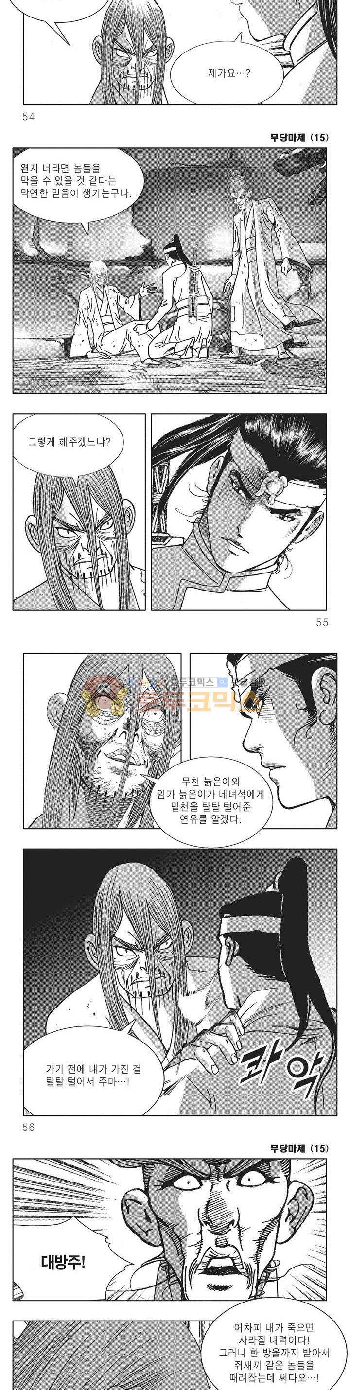 무당마제 15권 18