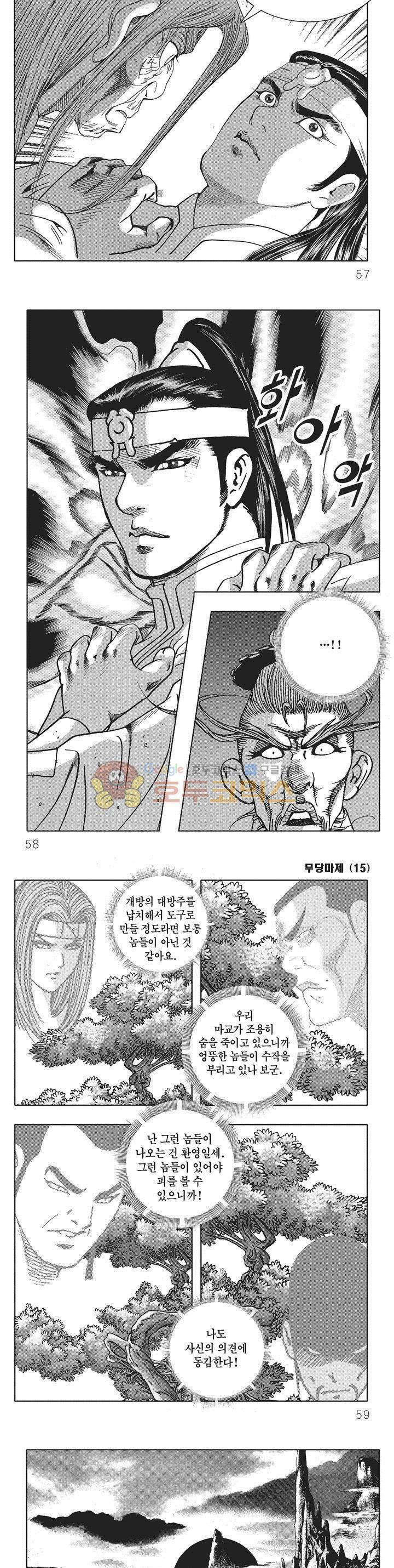 무당마제 15권 19