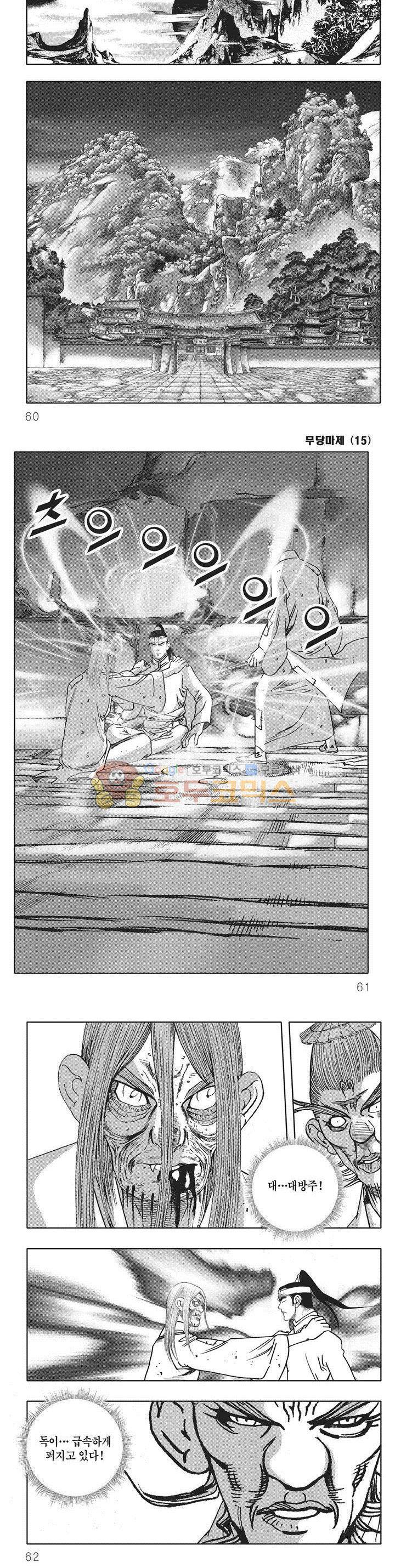 무당마제 15권 20