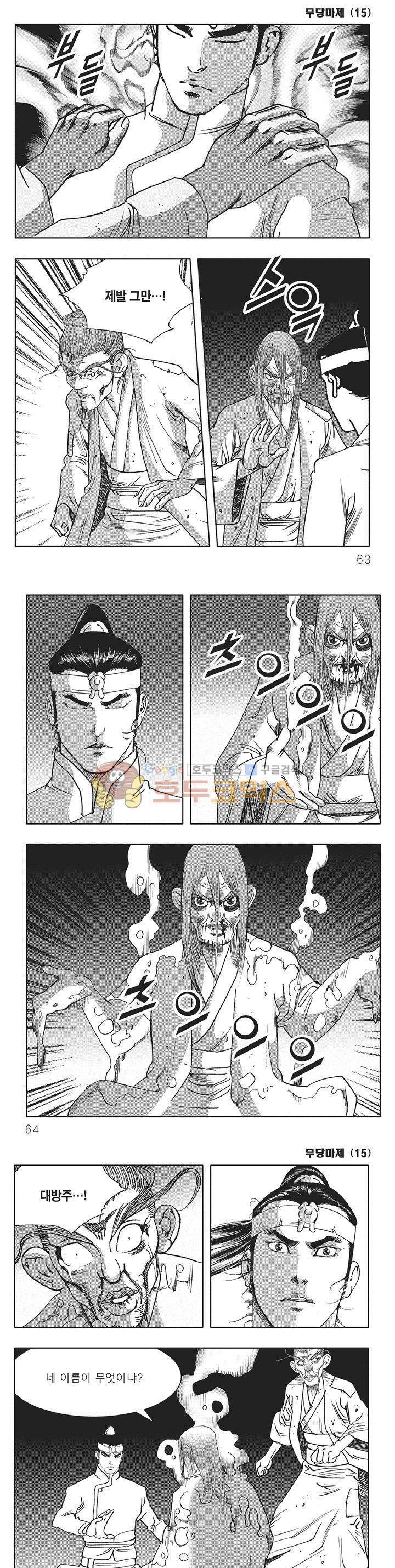 무당마제 15권 21