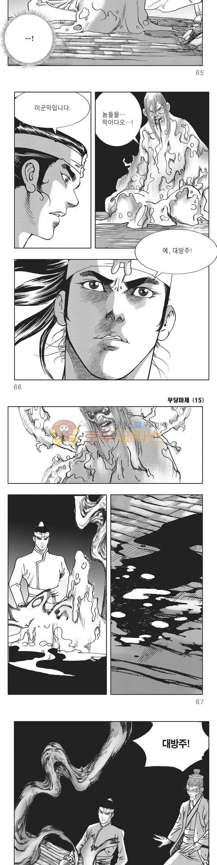 무당마제 15권 22