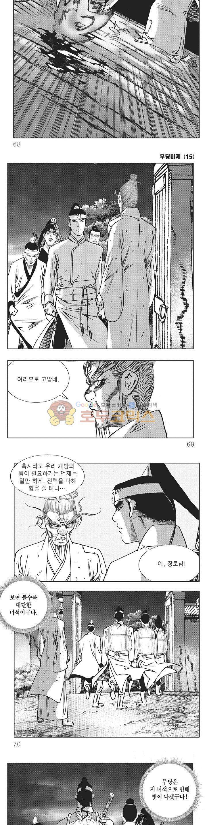 무당마제 15권 23