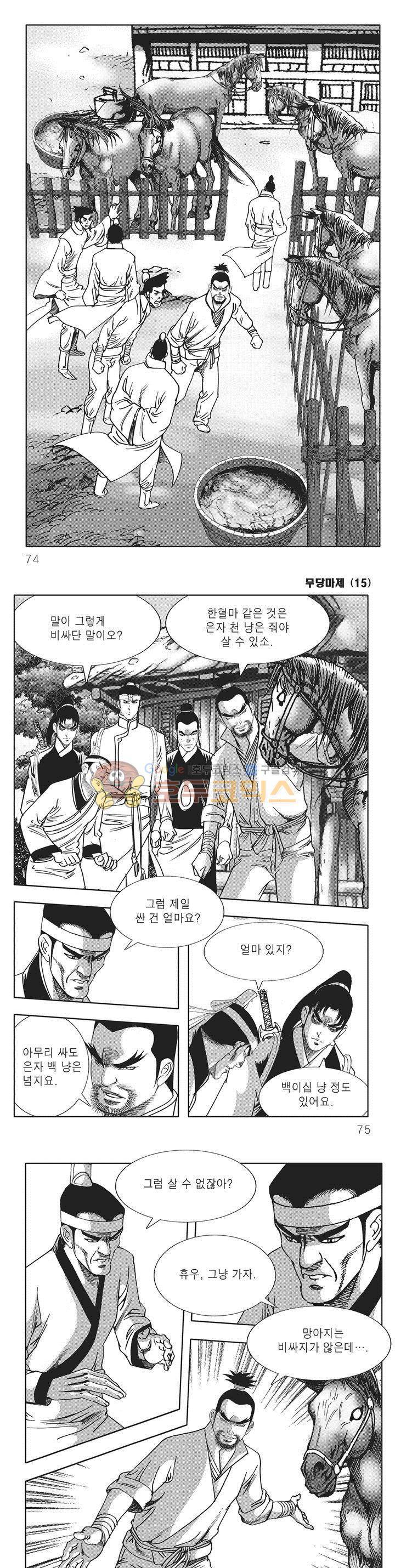 무당마제 15권 25