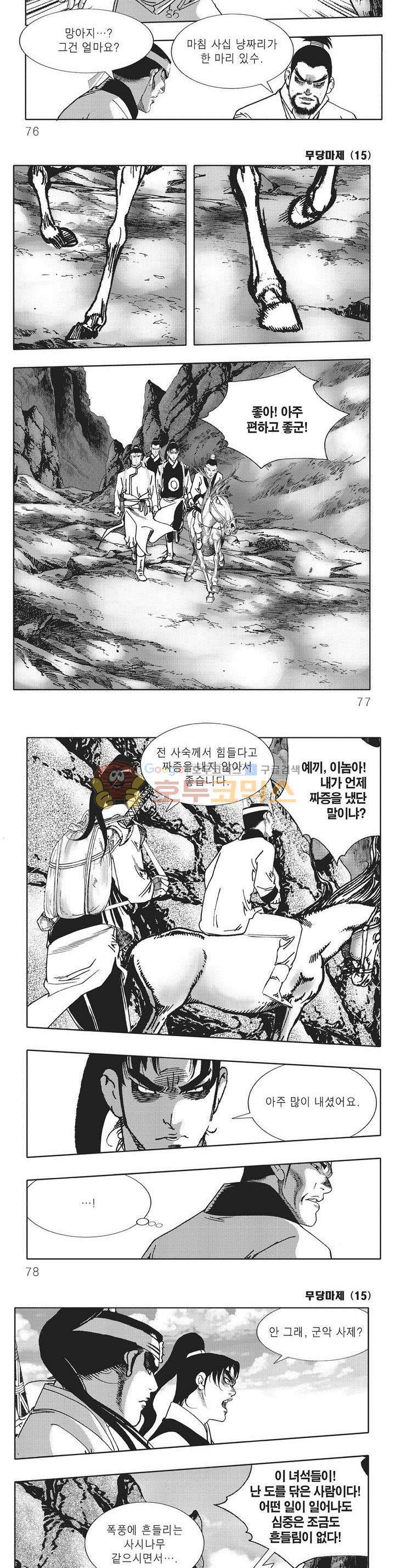 무당마제 15권 26