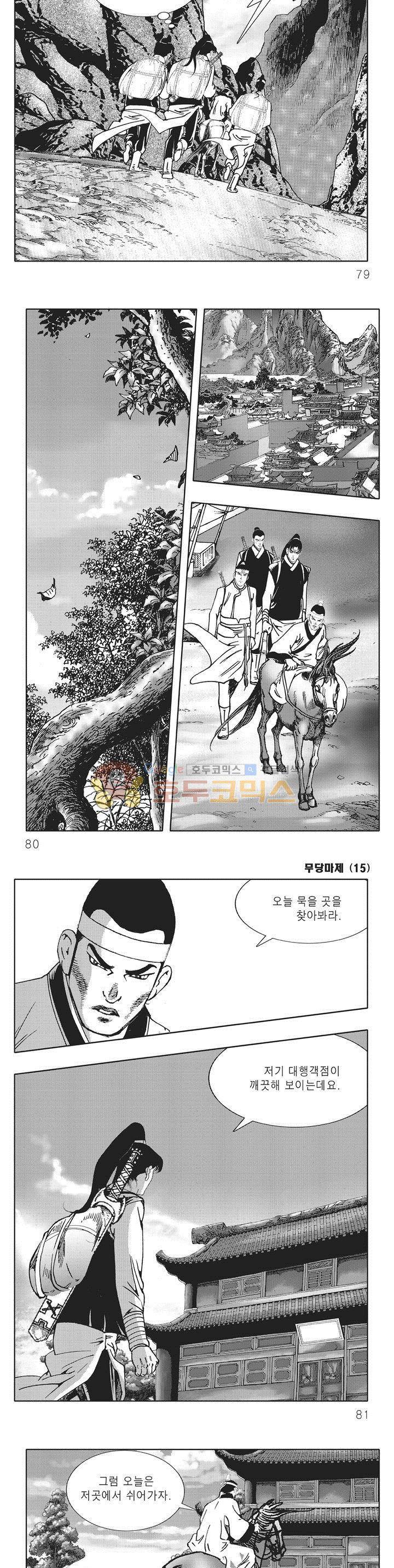 무당마제 15권 27