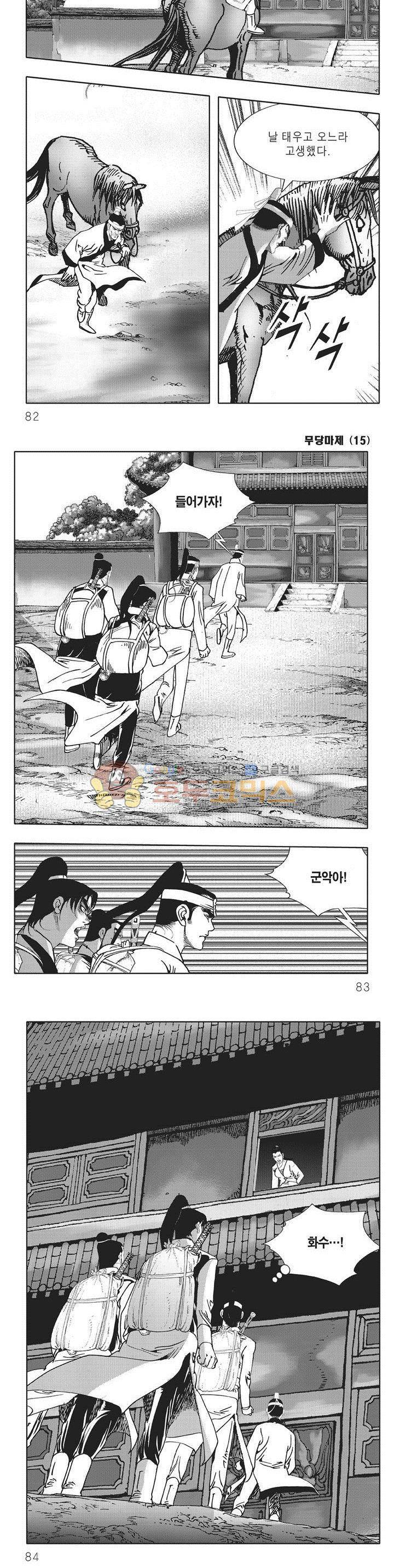 무당마제 15권 28