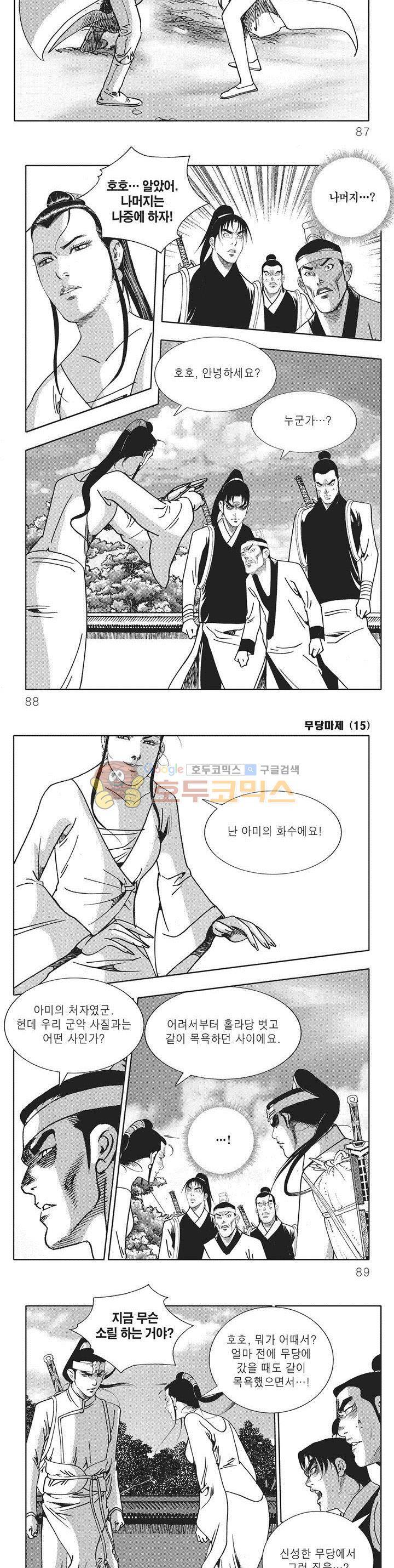 무당마제 15권 30