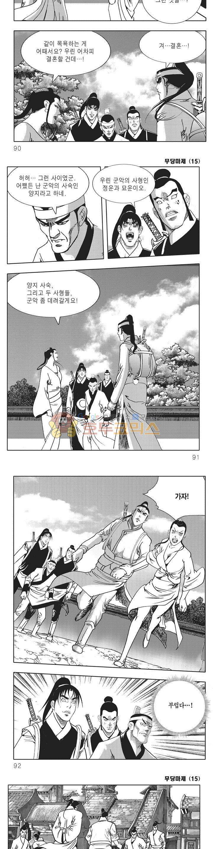 무당마제 15권 31