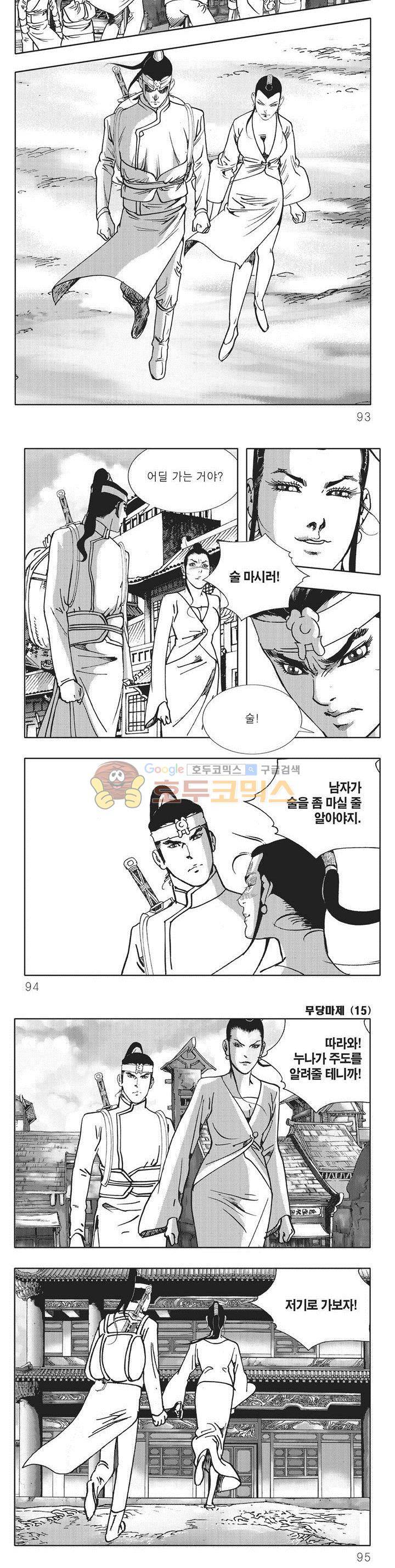 무당마제 15권 32