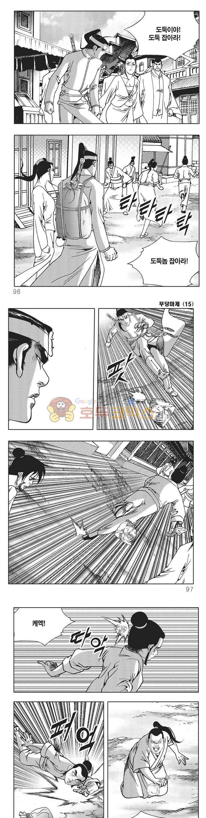 무당마제 15권 33