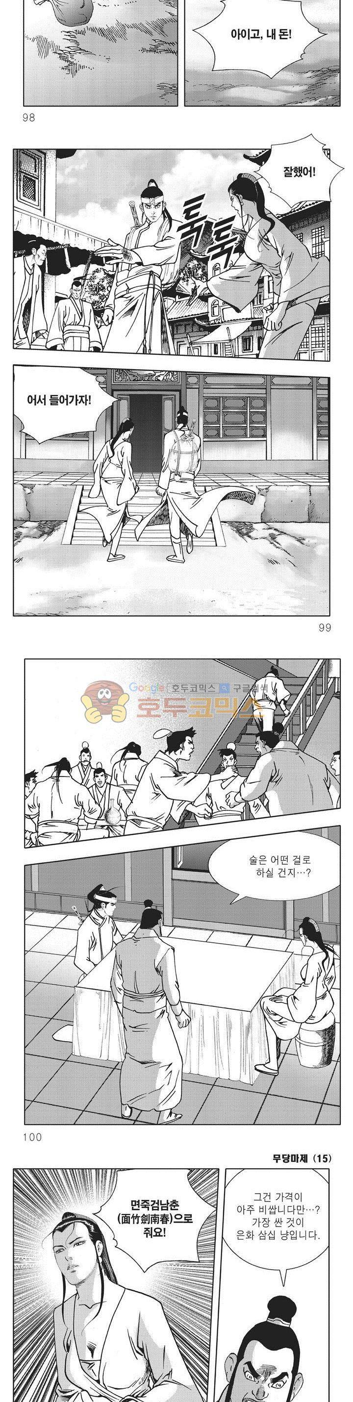 무당마제 15권 34