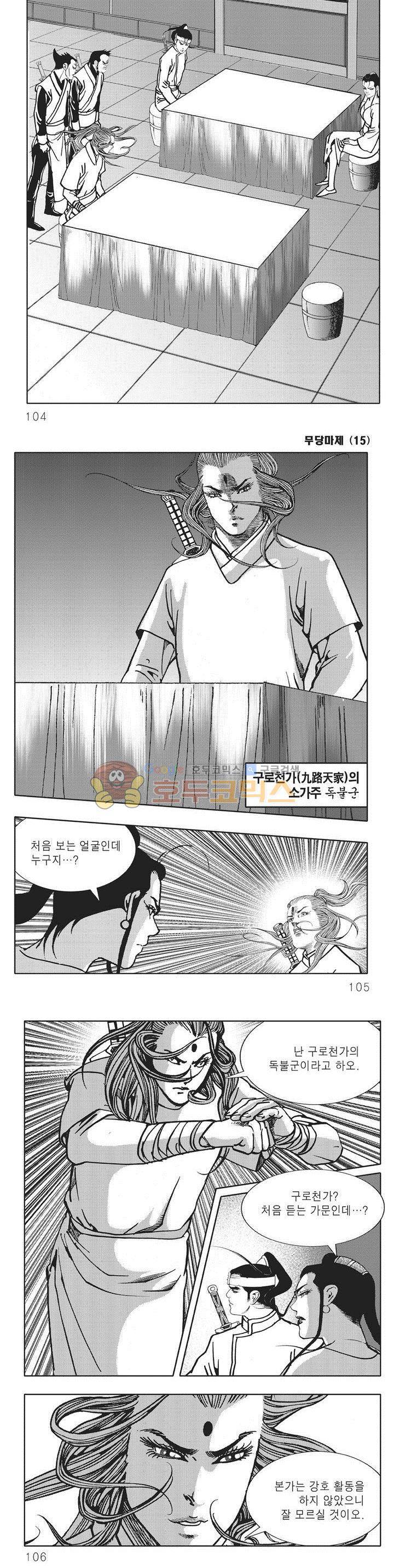 무당마제 15권 36