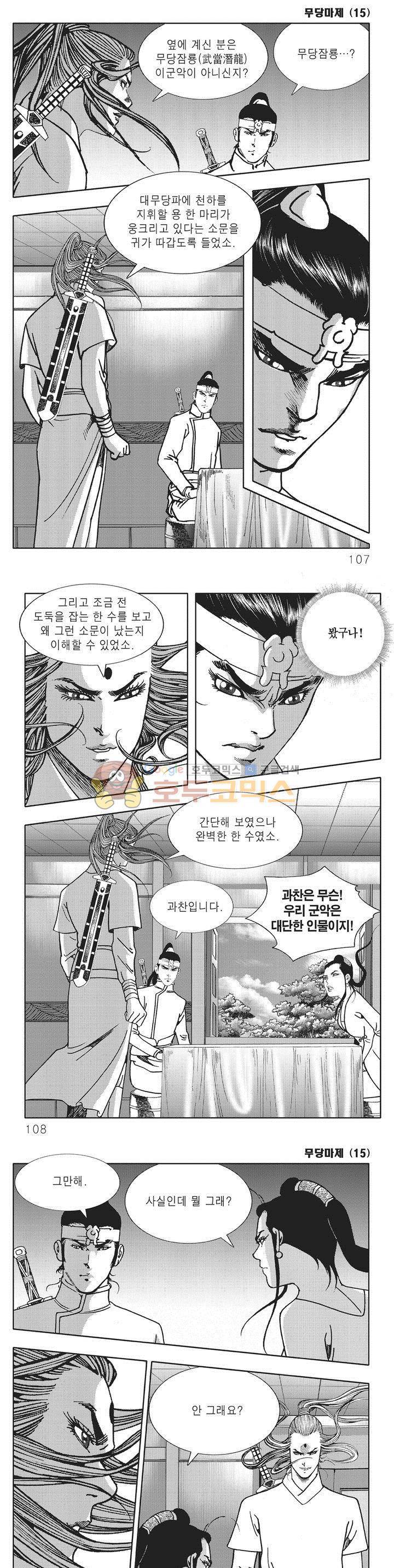 무당마제 15권 37