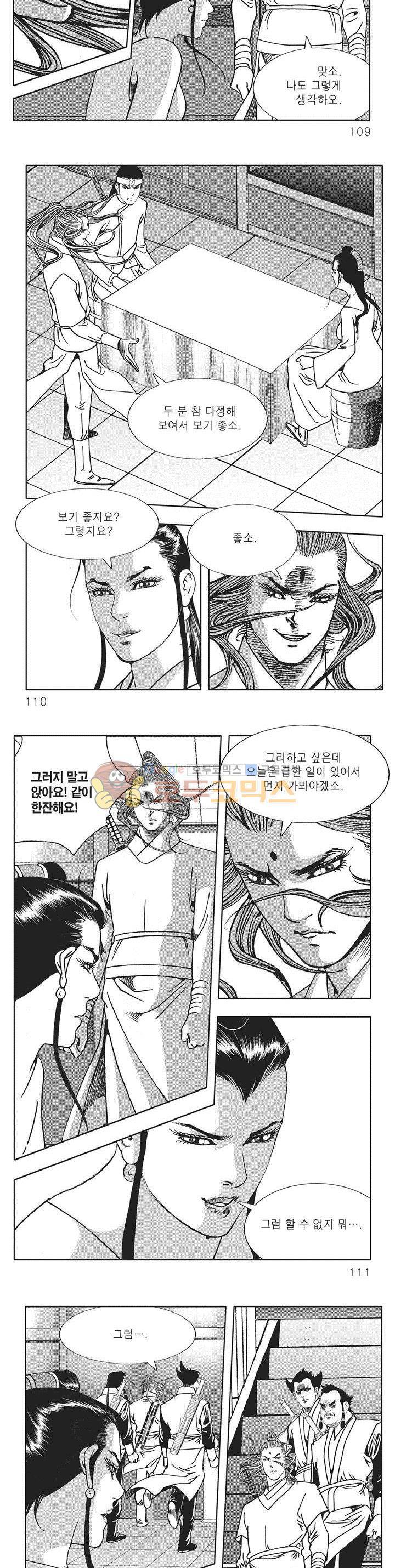 무당마제 15권 38