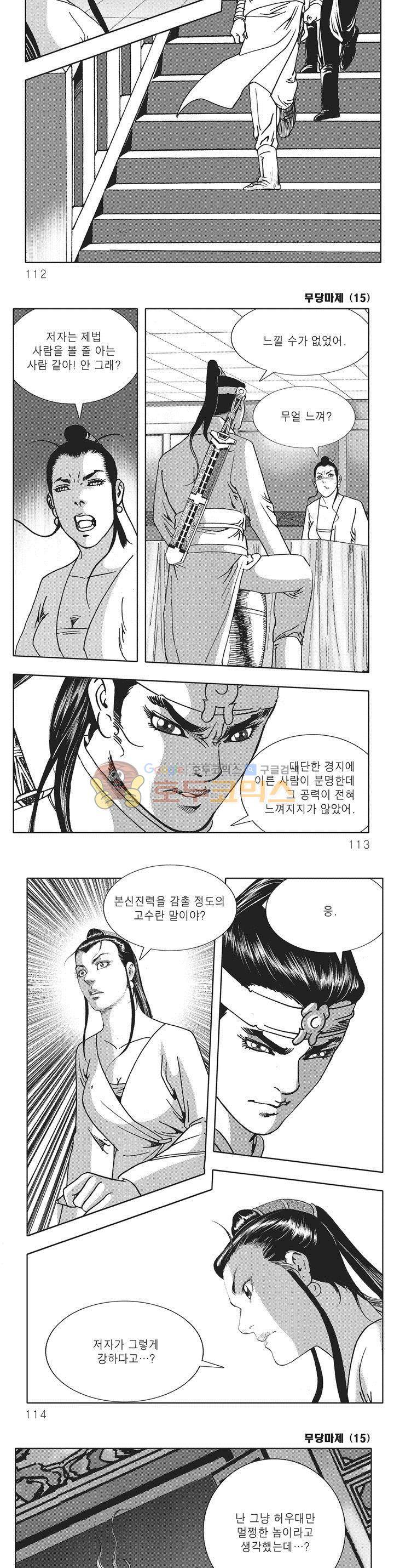 무당마제 15권 39