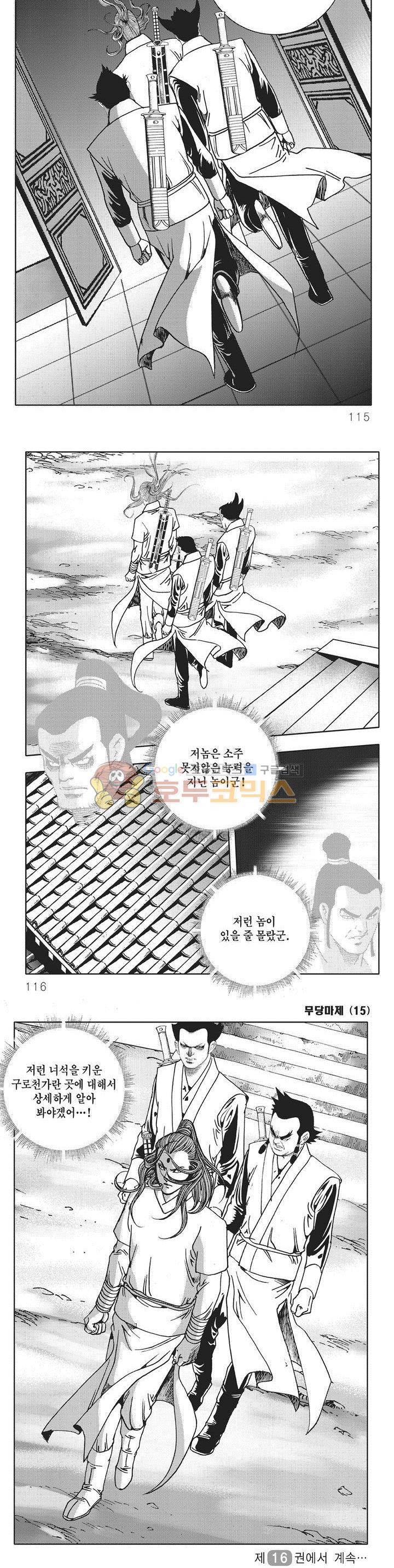 무당마제 15권 40