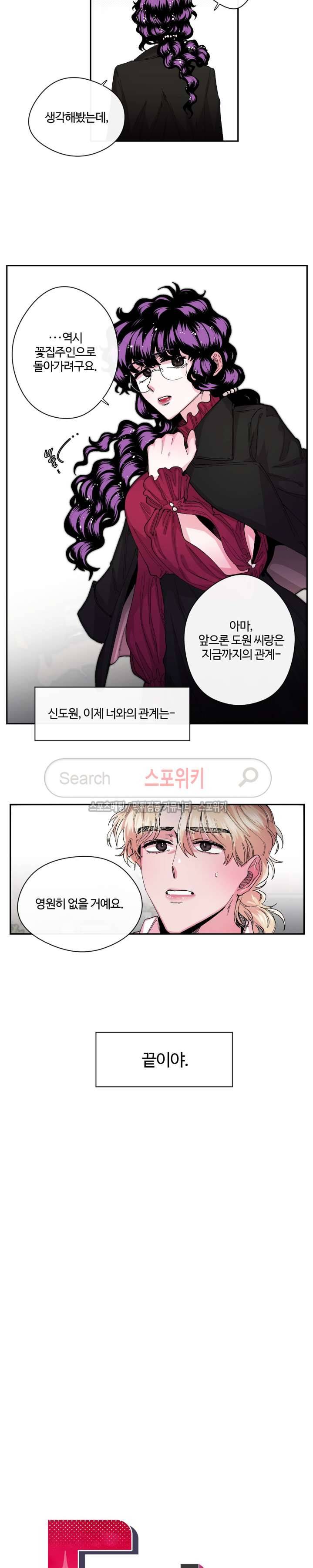 S플라워 32화 1부 최종화 2