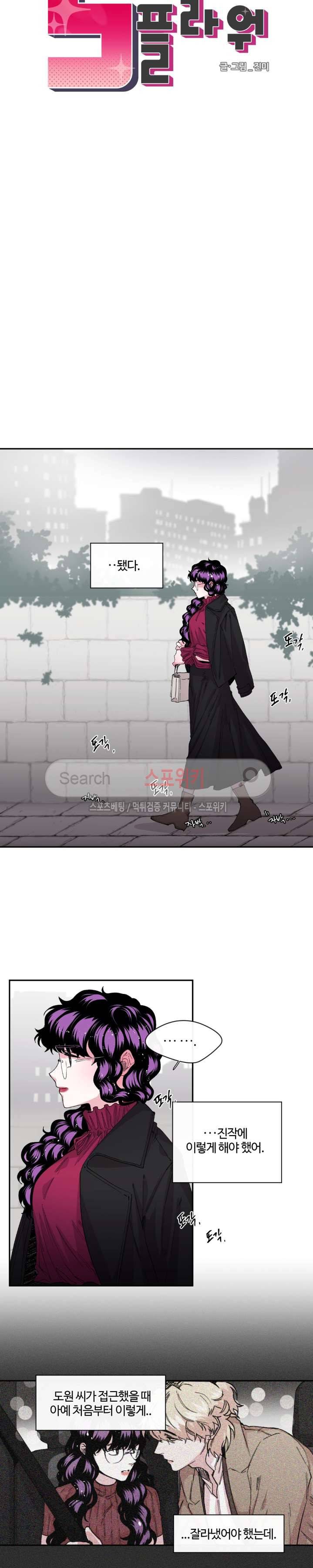 S플라워 32화 1부 최종화 3