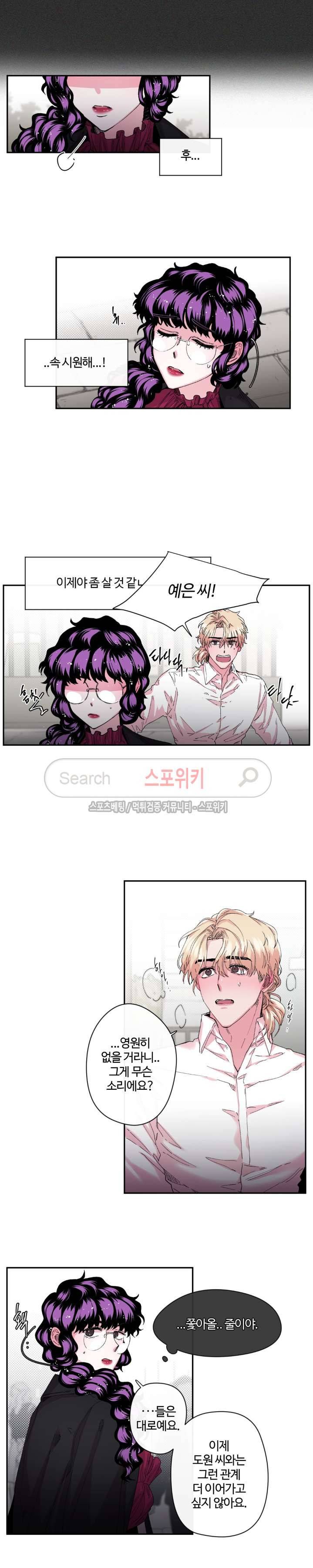 S플라워 32화 1부 최종화 4