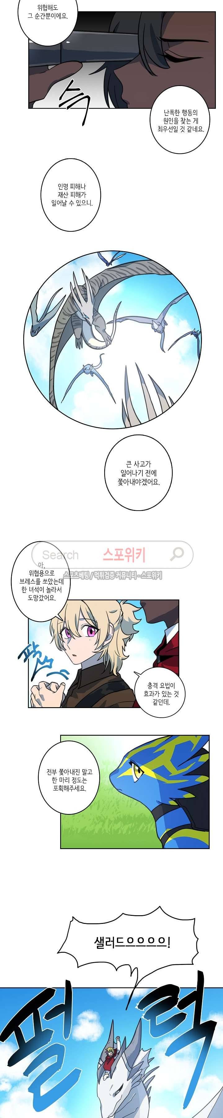 드라코런 13화 4