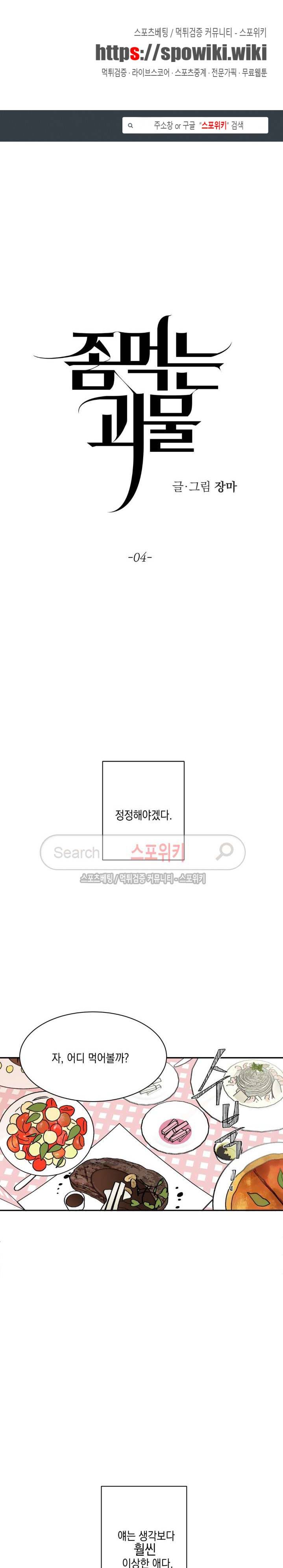 좀먹는 괴물 4화 1