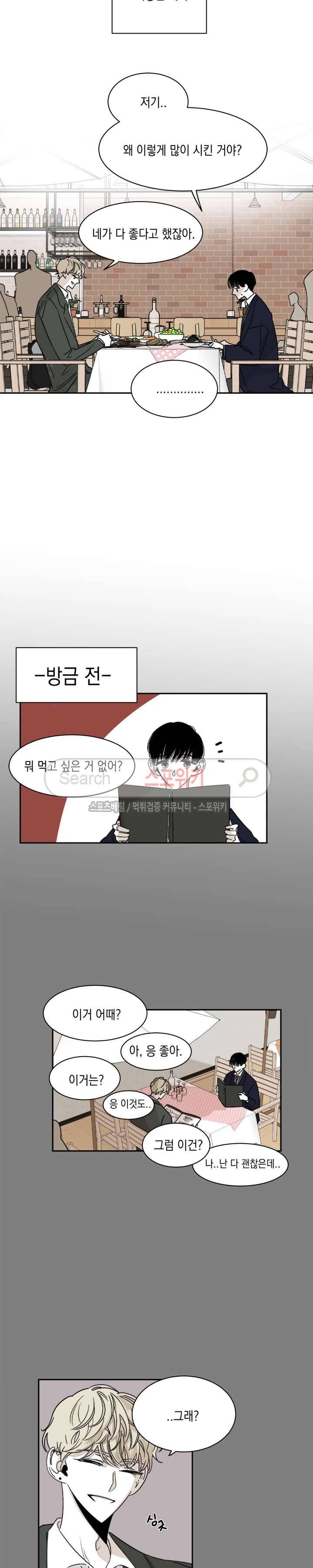 좀먹는 괴물 4화 2