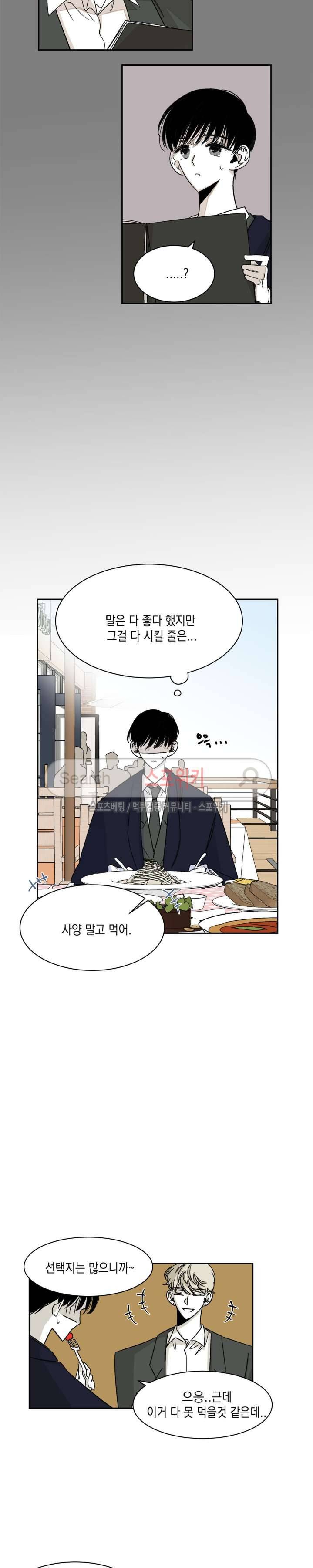 좀먹는 괴물 4화 3