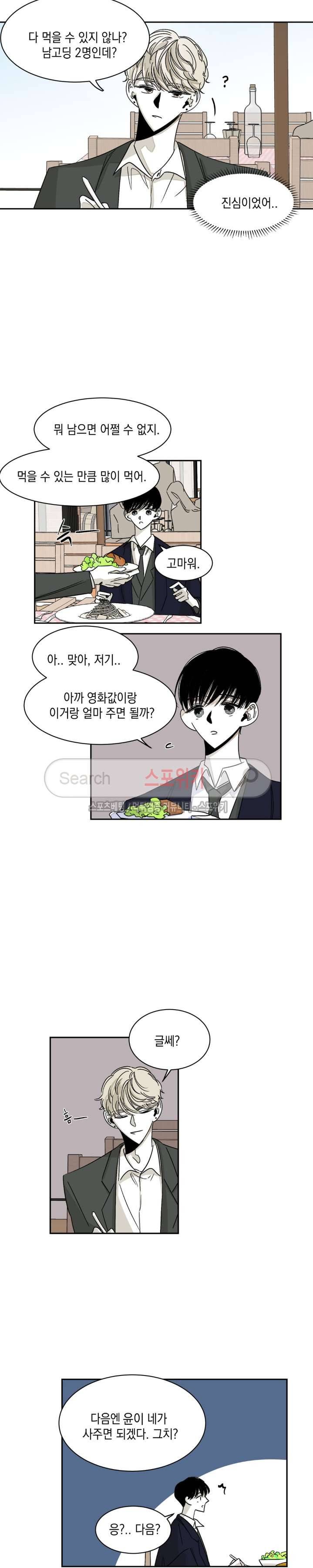 좀먹는 괴물 4화 4
