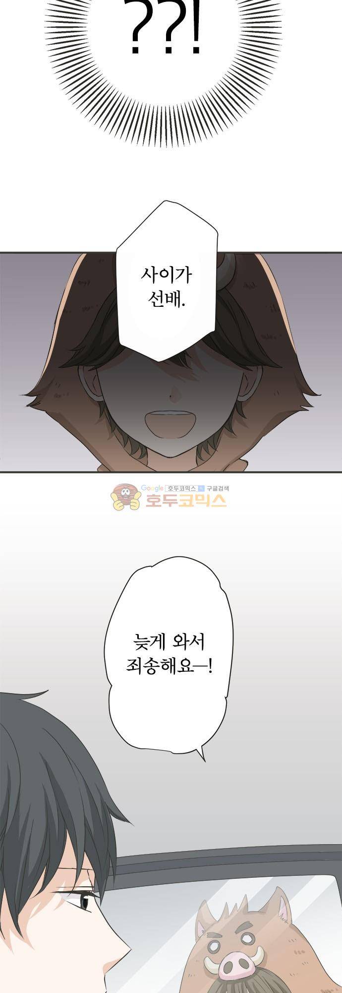 착각 로맨스 84화 - 이름 3